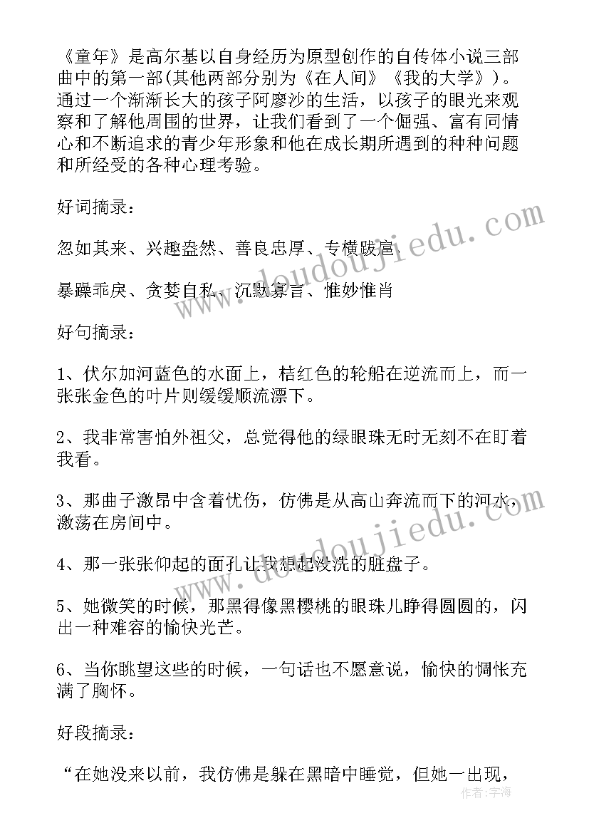 最新高中读书笔记好词好句 黑焰读书笔记好句好段摘抄(大全17篇)