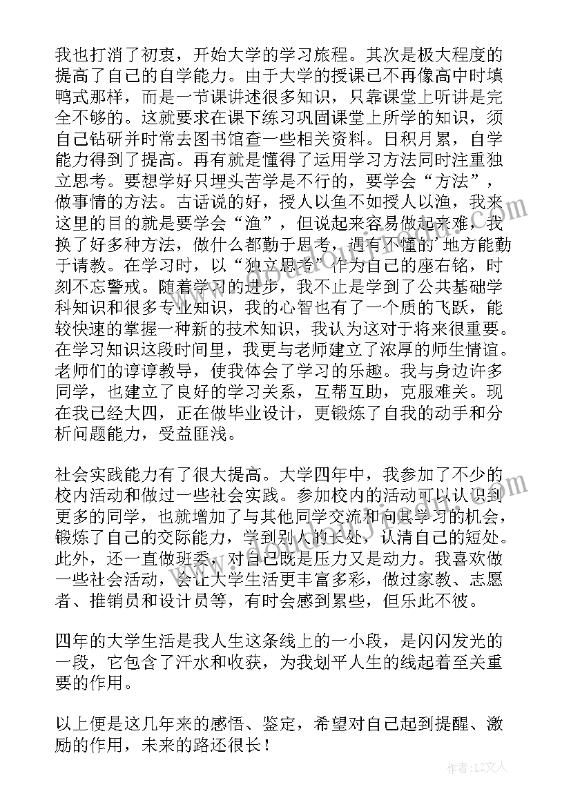 最新毕业生应届自我鉴定(优秀8篇)