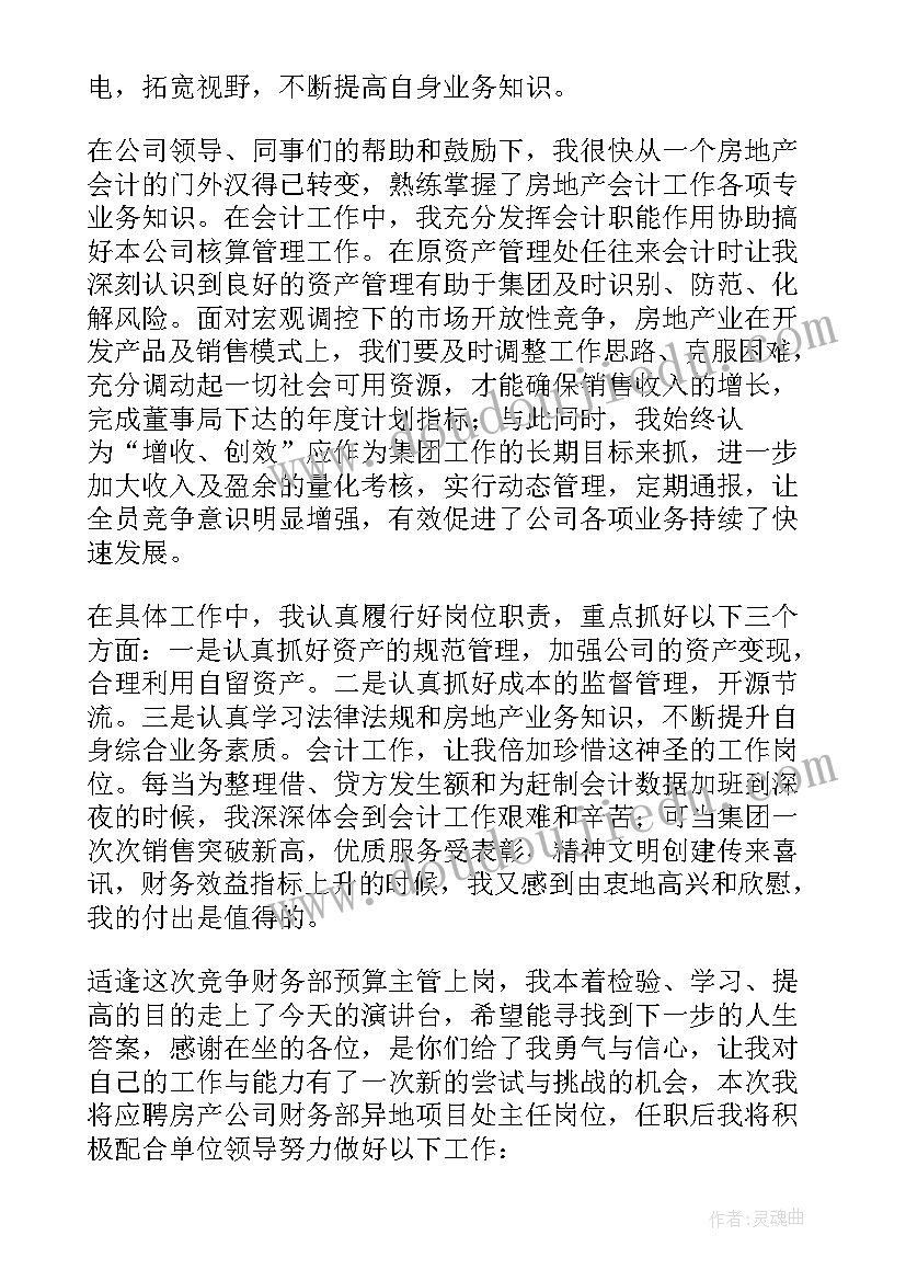 财务部长竞聘演讲稿和(模板20篇)