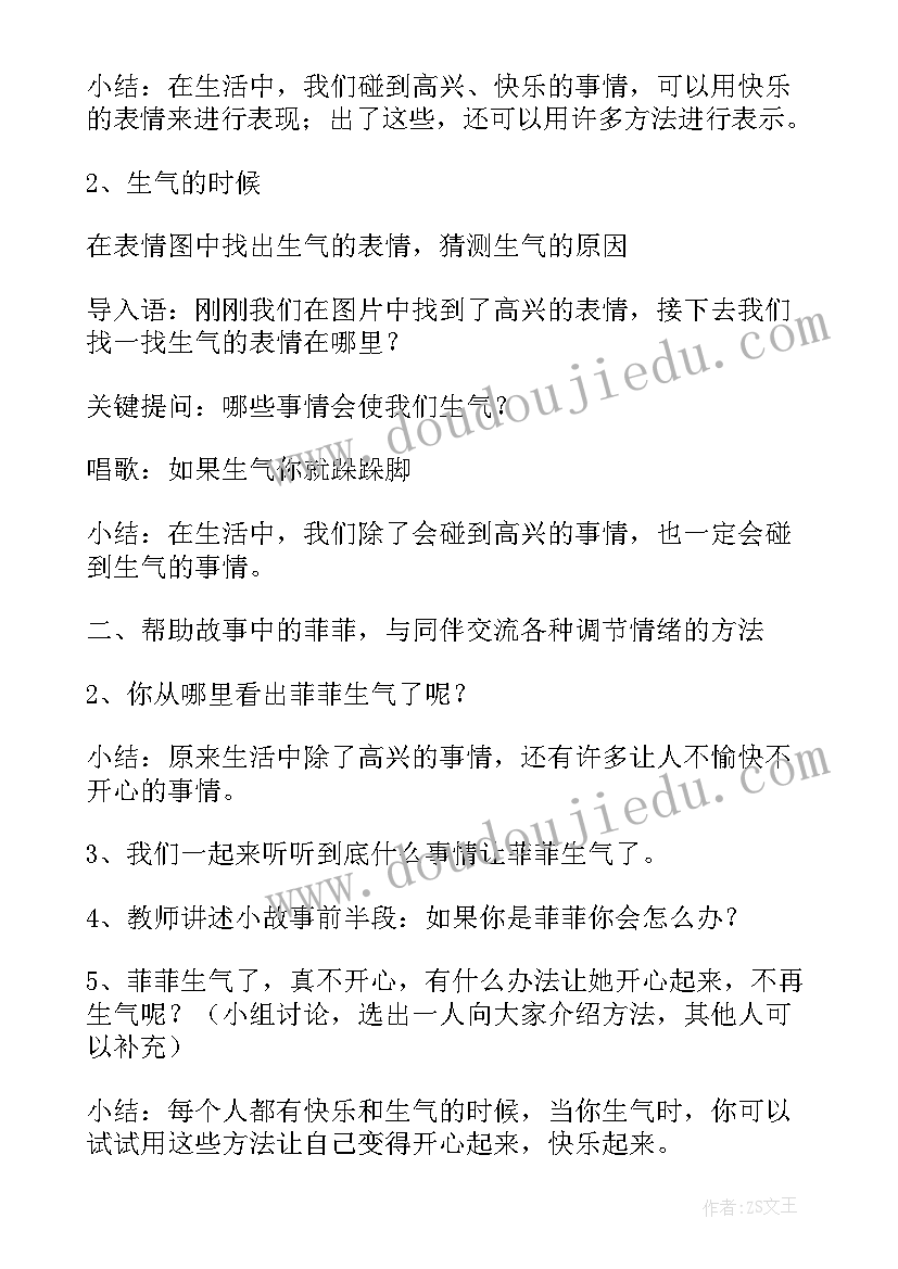 2023年幼儿园大班开学第一课教案(优质16篇)