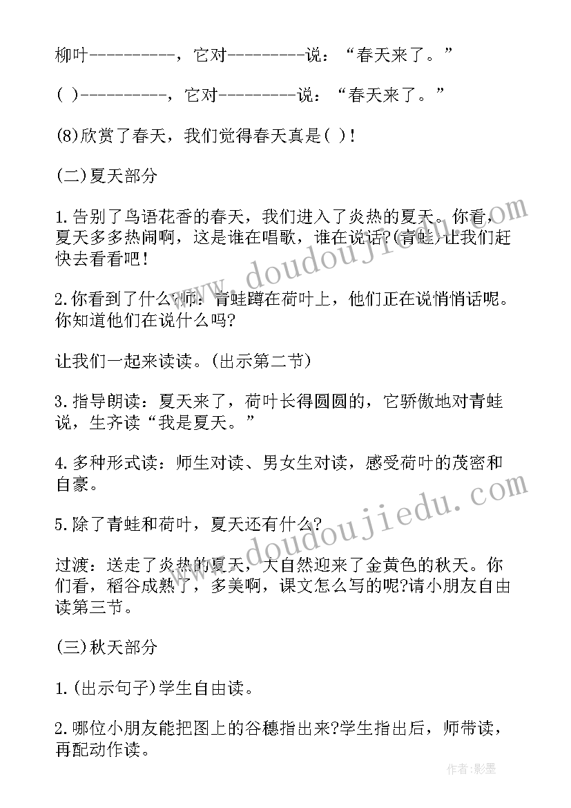 最新一年级加几的计算方法 一年级语文教学设计(优质8篇)