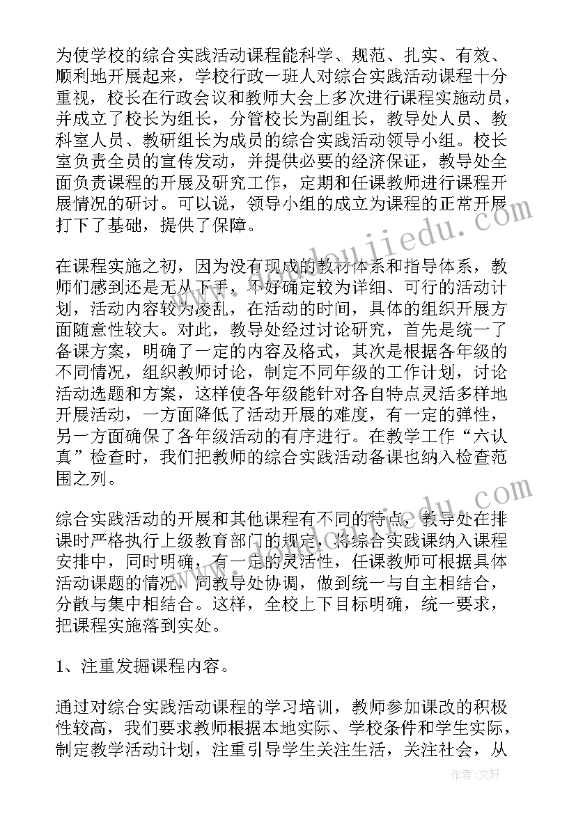 2023年小学综合实践教研活动总结 小学综合实践教研总结(汇总9篇)