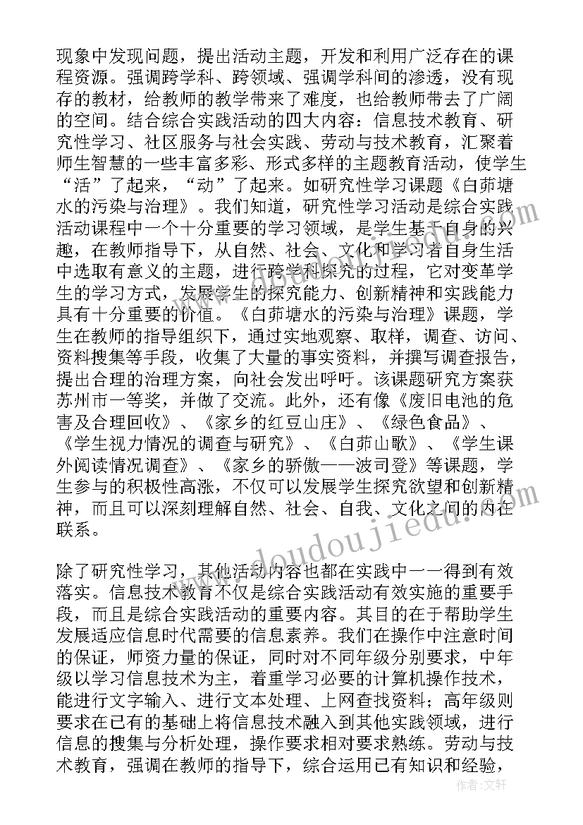 2023年小学综合实践教研活动总结 小学综合实践教研总结(汇总9篇)