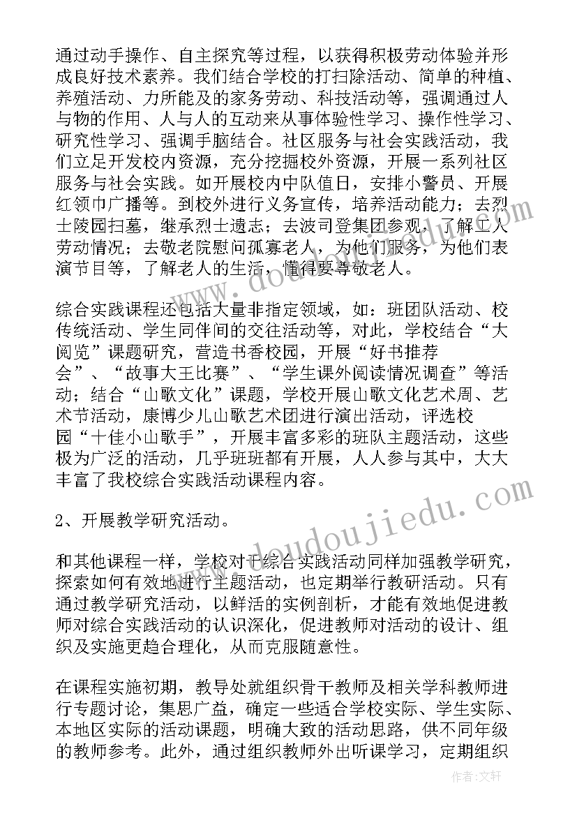 2023年小学综合实践教研活动总结 小学综合实践教研总结(汇总9篇)