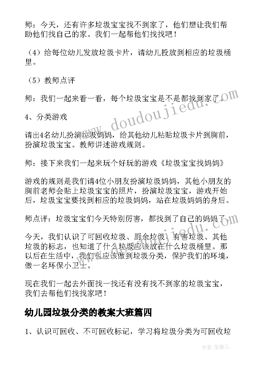 最新幼儿园垃圾分类的教案大班(实用16篇)