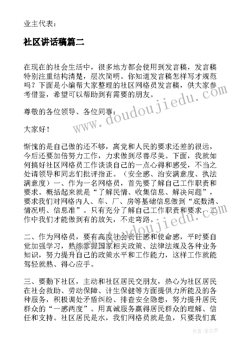 社区讲话稿 社区代表发言稿(模板11篇)