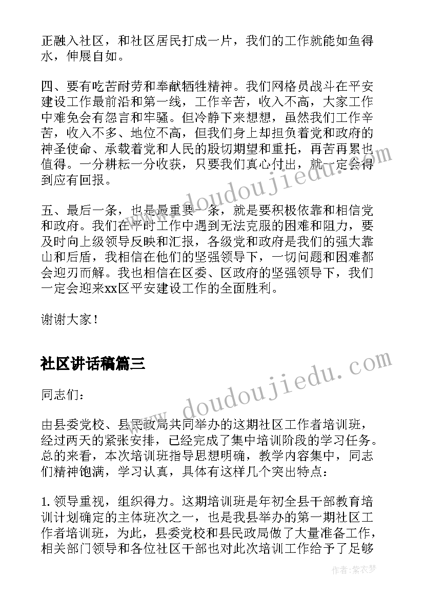 社区讲话稿 社区代表发言稿(模板11篇)