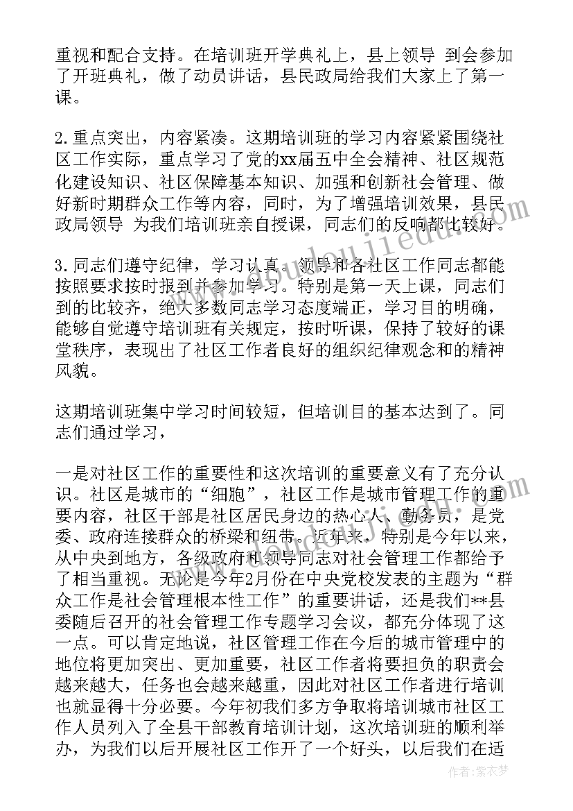 社区讲话稿 社区代表发言稿(模板11篇)