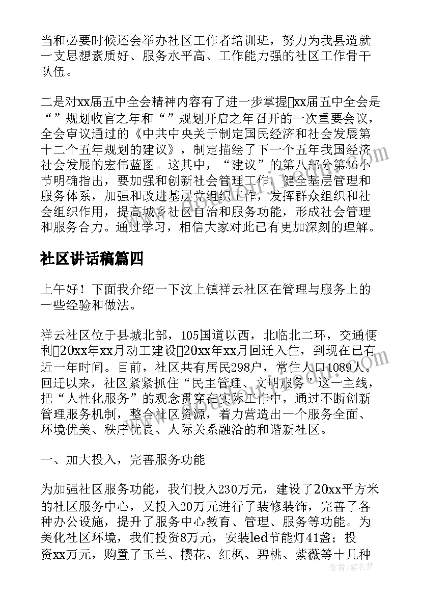 社区讲话稿 社区代表发言稿(模板11篇)