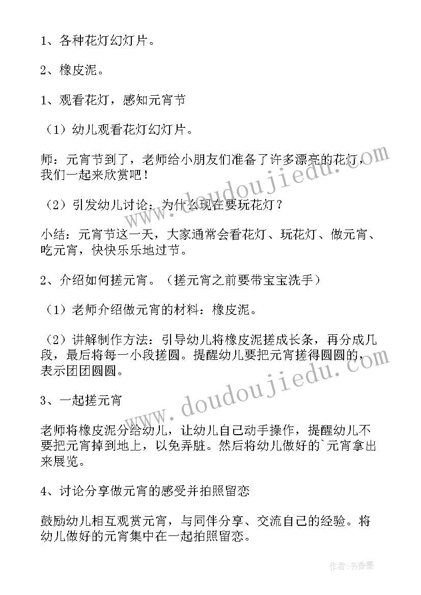 最新小班快乐的元宵节语言教案及反思(汇总8篇)