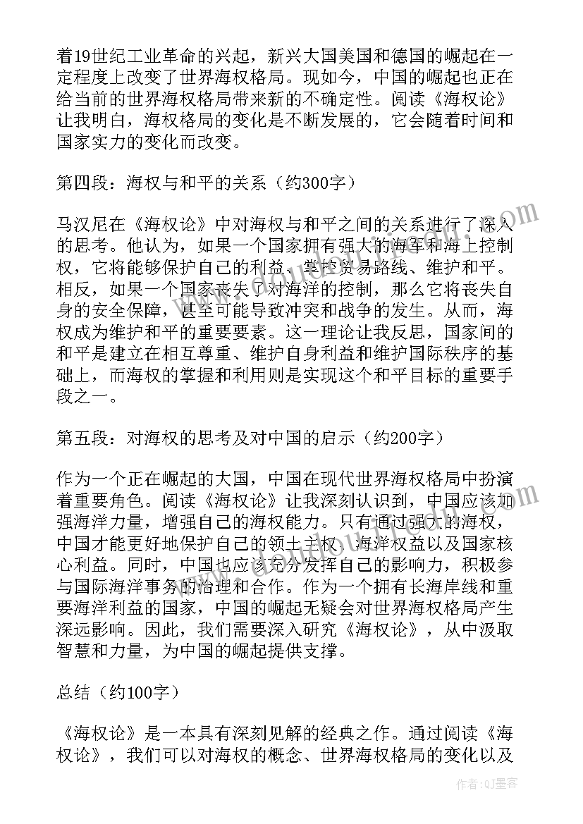 狼来了读后感想 海权论读后心得体会(模板18篇)