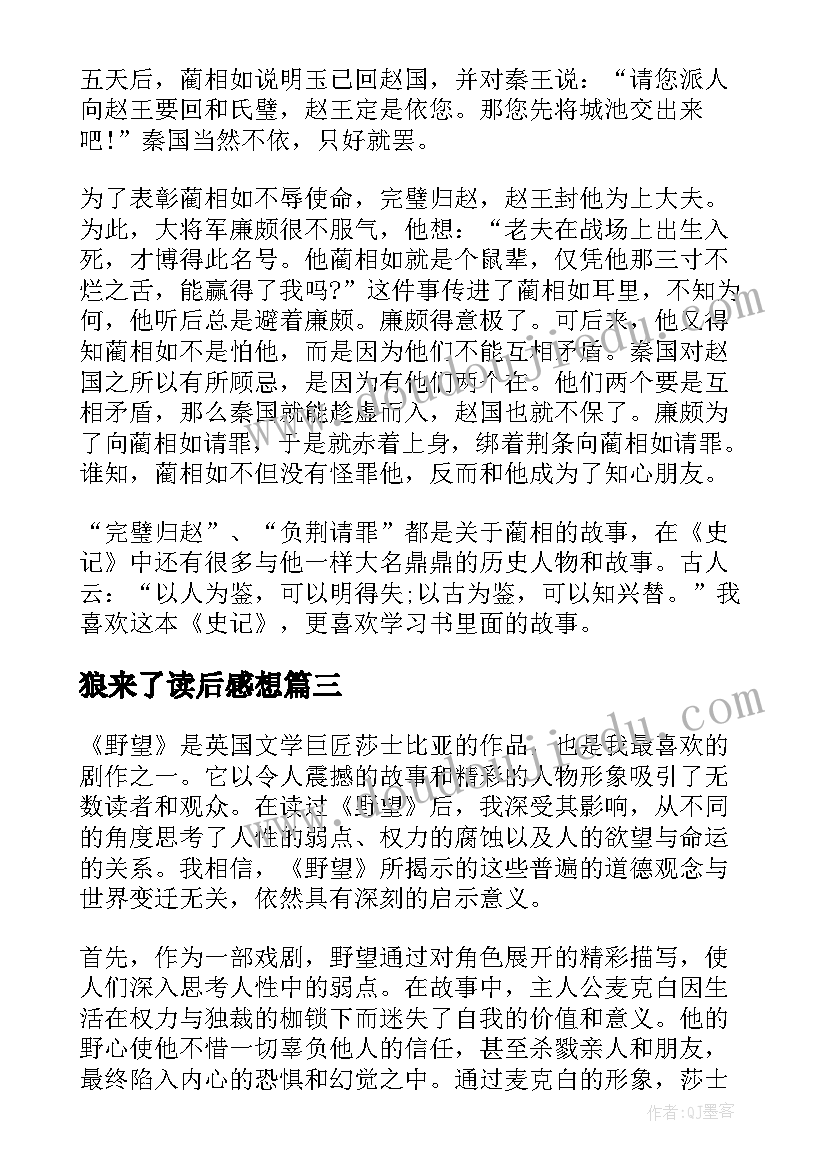 狼来了读后感想 海权论读后心得体会(模板18篇)