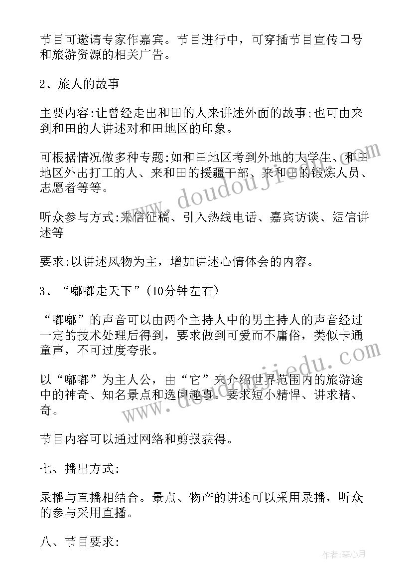 广播节目策划案格式(汇总8篇)