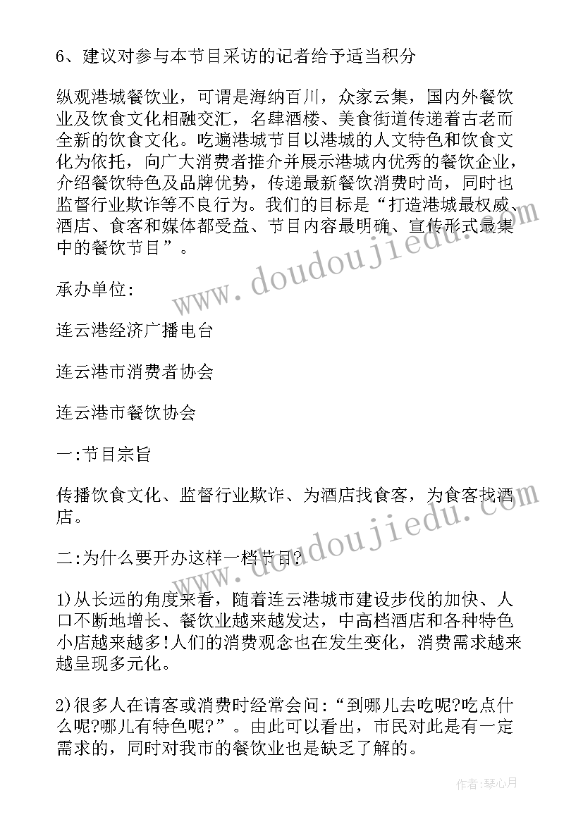 广播节目策划案格式(汇总8篇)