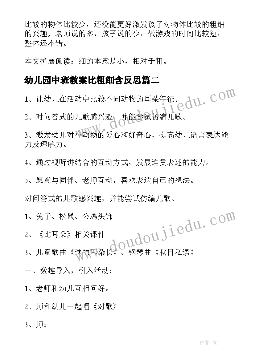 幼儿园中班教案比粗细含反思(精选8篇)