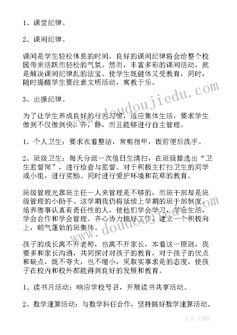 2023年六年级第二学期班主任工作规划(精选12篇)