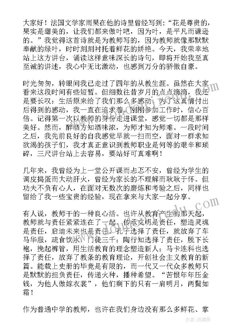 老师在教师节的演讲稿(优质10篇)