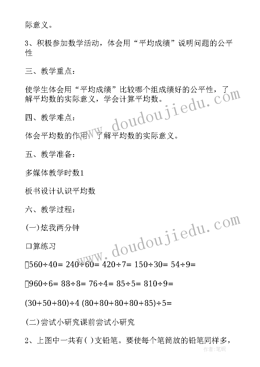 2023年小学数学小数性质教案 四年级数学第四单元小数的性质教案(汇总8篇)