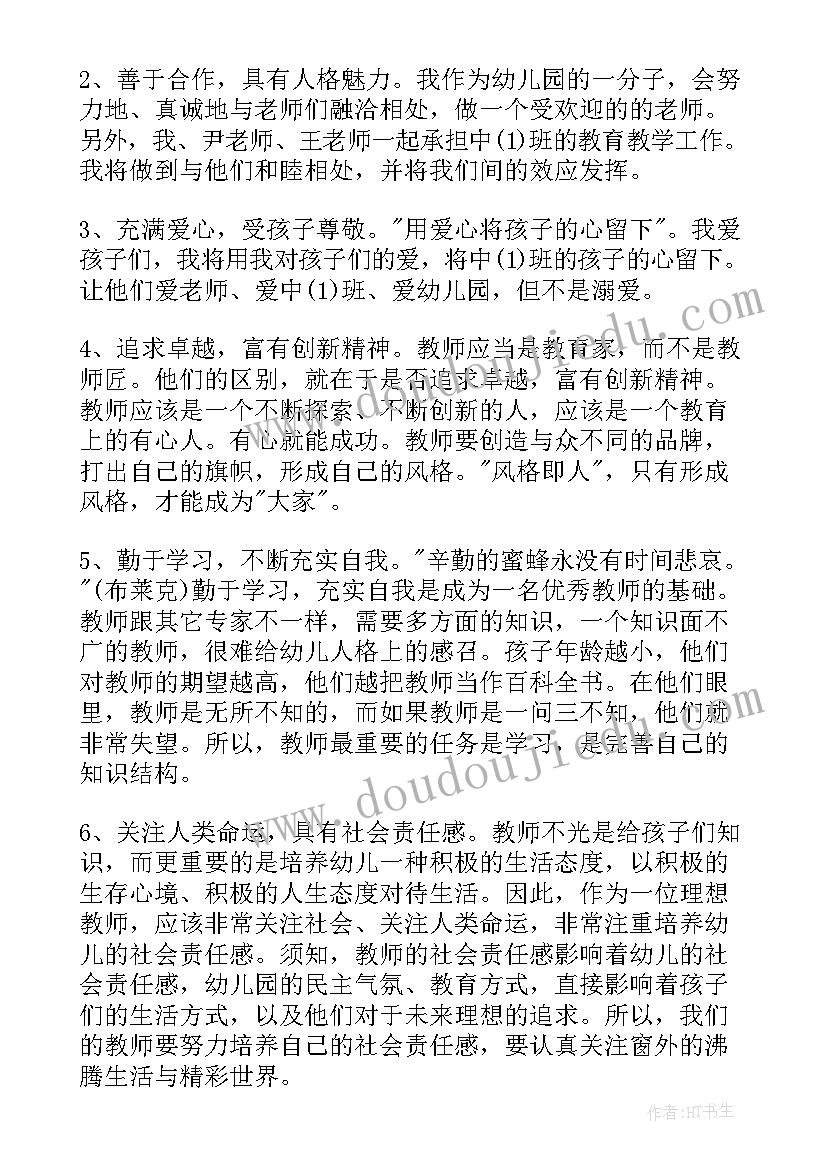 最新保育老师个人计划 保育老师个人工作计划(模板14篇)