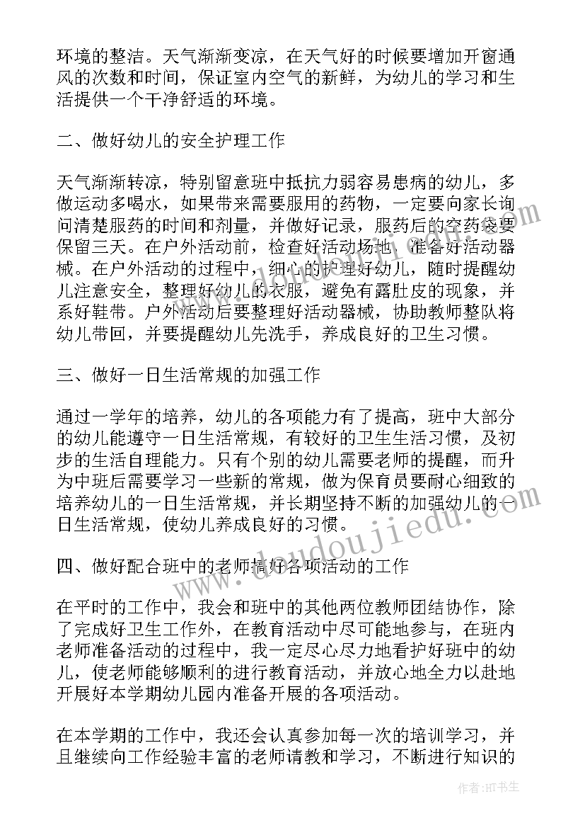 最新保育老师个人计划 保育老师个人工作计划(模板14篇)