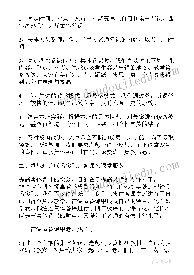 优选实用教师备课工作总结(实用8篇)