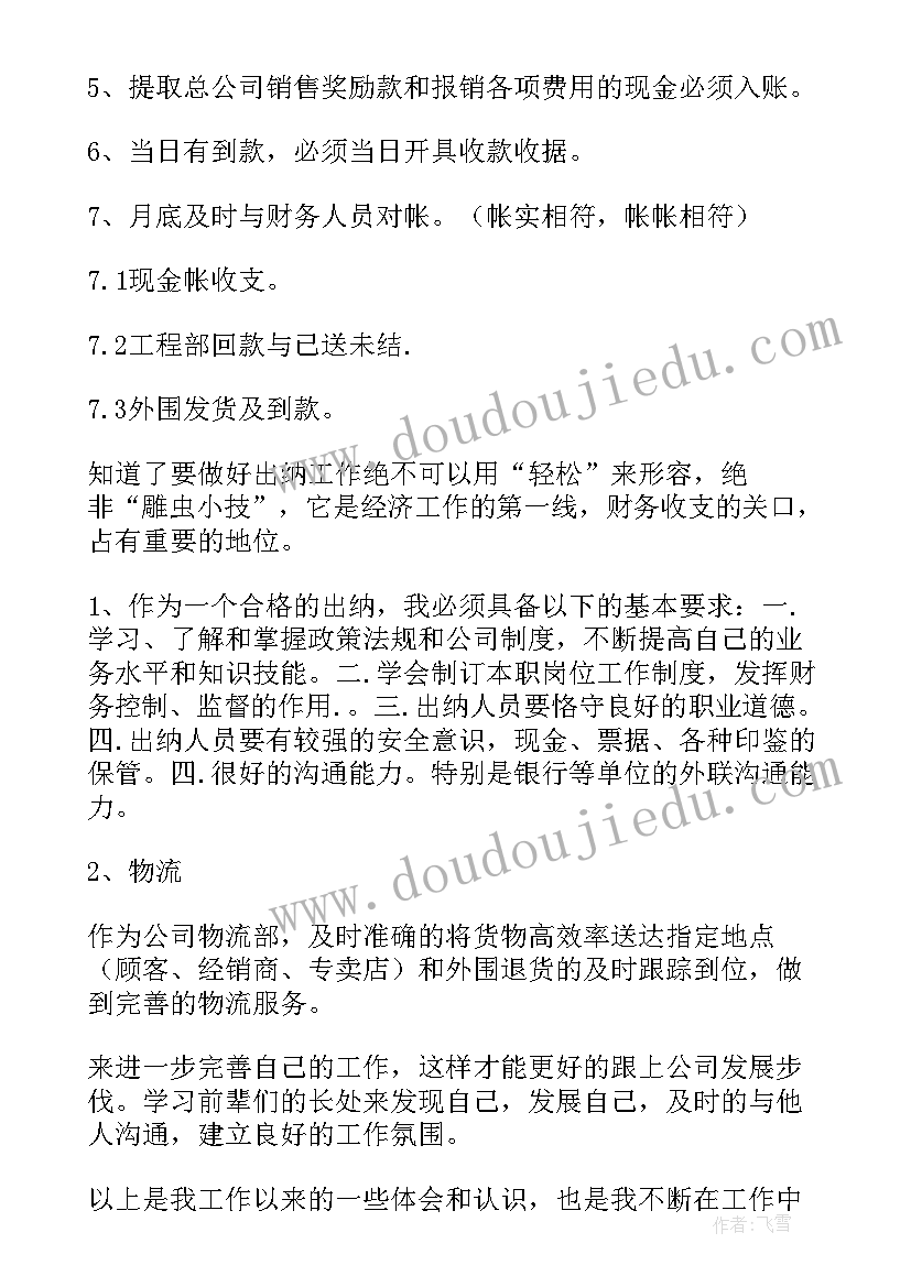 最新月总结工作不足 总结工作计划(汇总17篇)