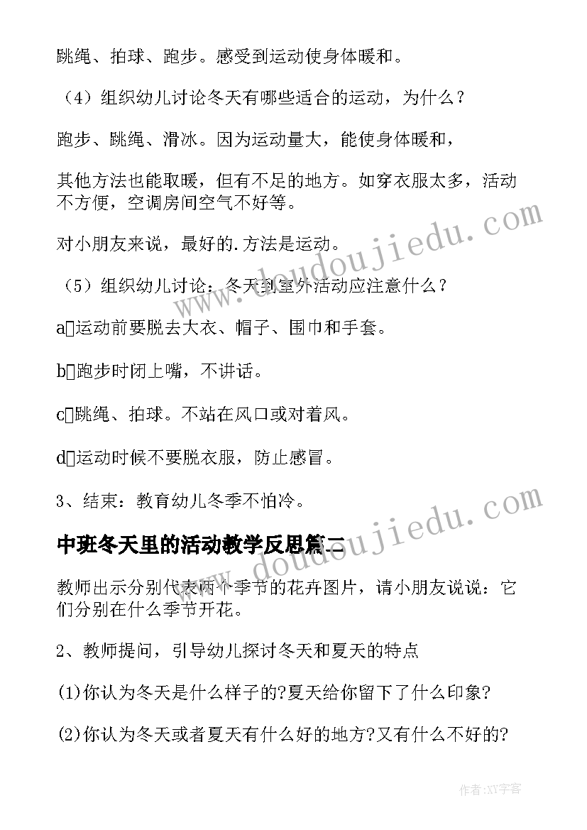 最新中班冬天里的活动教学反思(实用8篇)