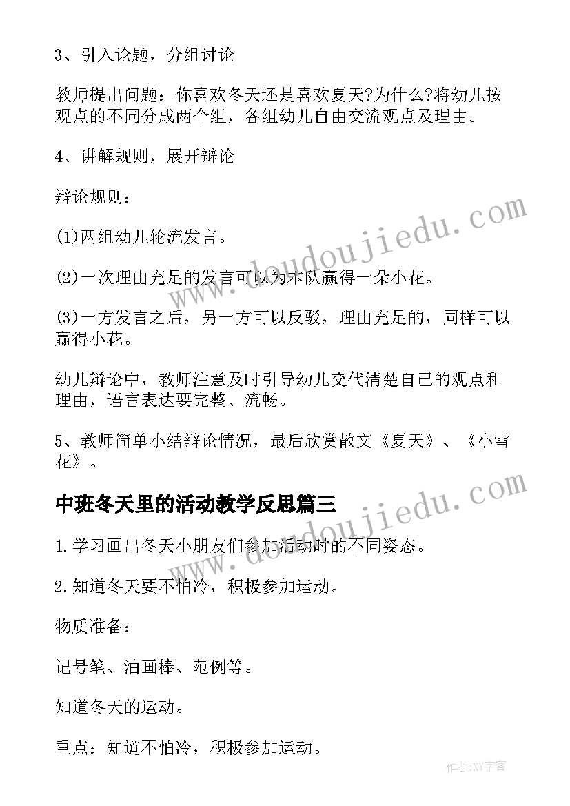 最新中班冬天里的活动教学反思(实用8篇)