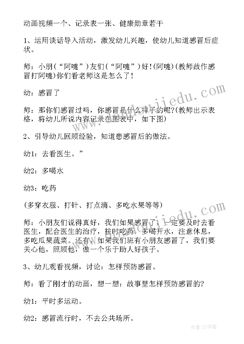 2023年中班健康阿嚏教案反思 中班健康教案阿嚏(精选8篇)