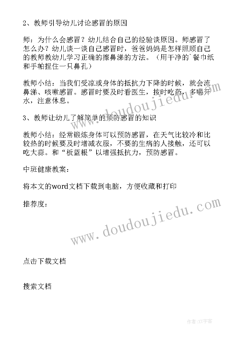 2023年中班健康阿嚏教案反思 中班健康教案阿嚏(精选8篇)