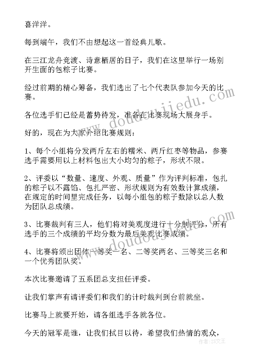 2023年幼儿园端午节活动主持稿开场白和结束语(优质8篇)