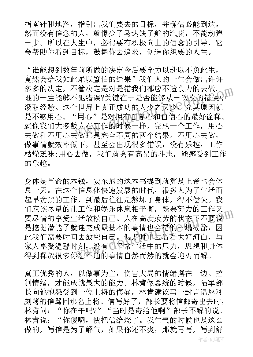 2023年巨人传读后感 唤醒心中的巨人读书心得(汇总8篇)