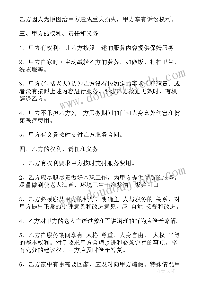 最新和保姆签订合同(实用19篇)