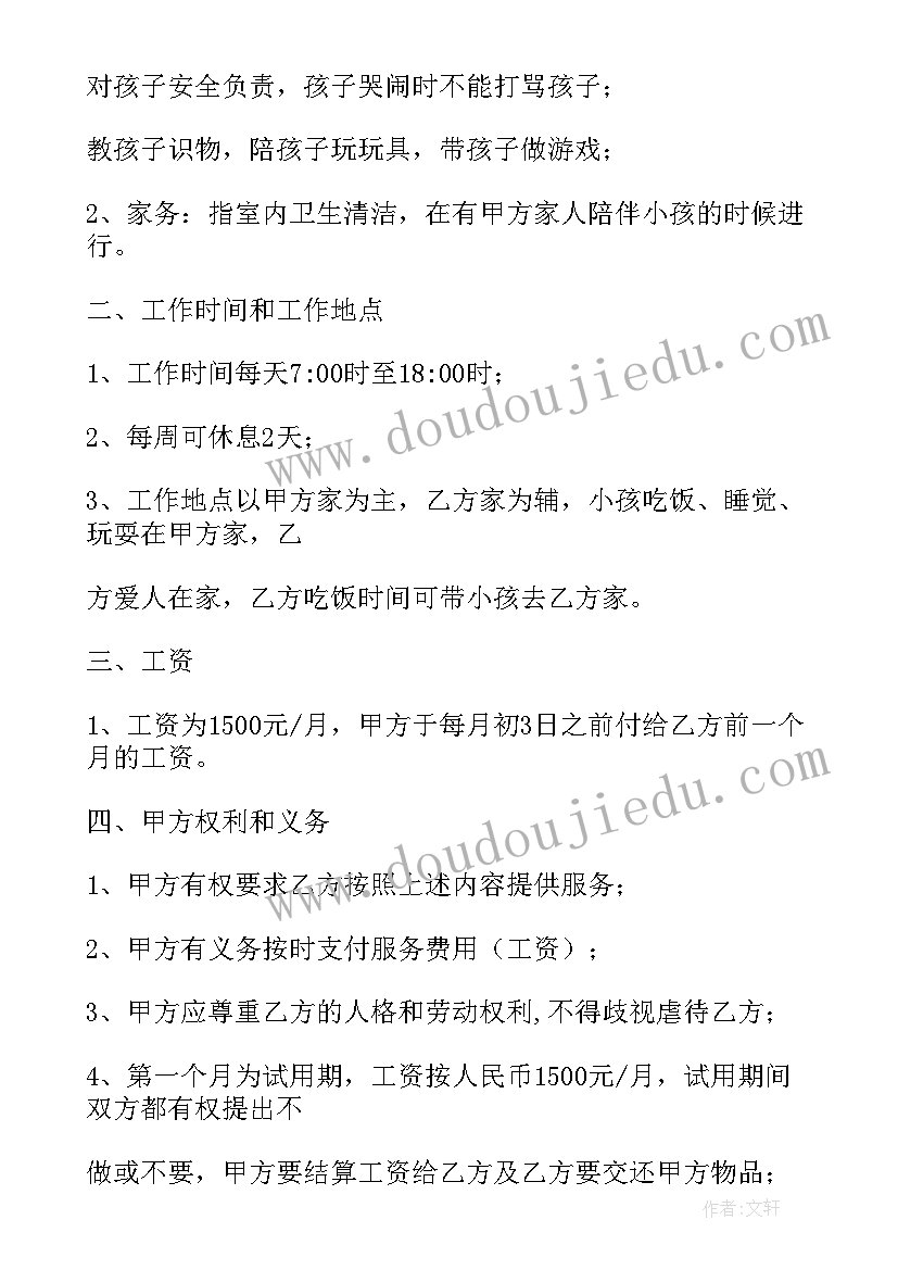 最新和保姆签订合同(实用19篇)