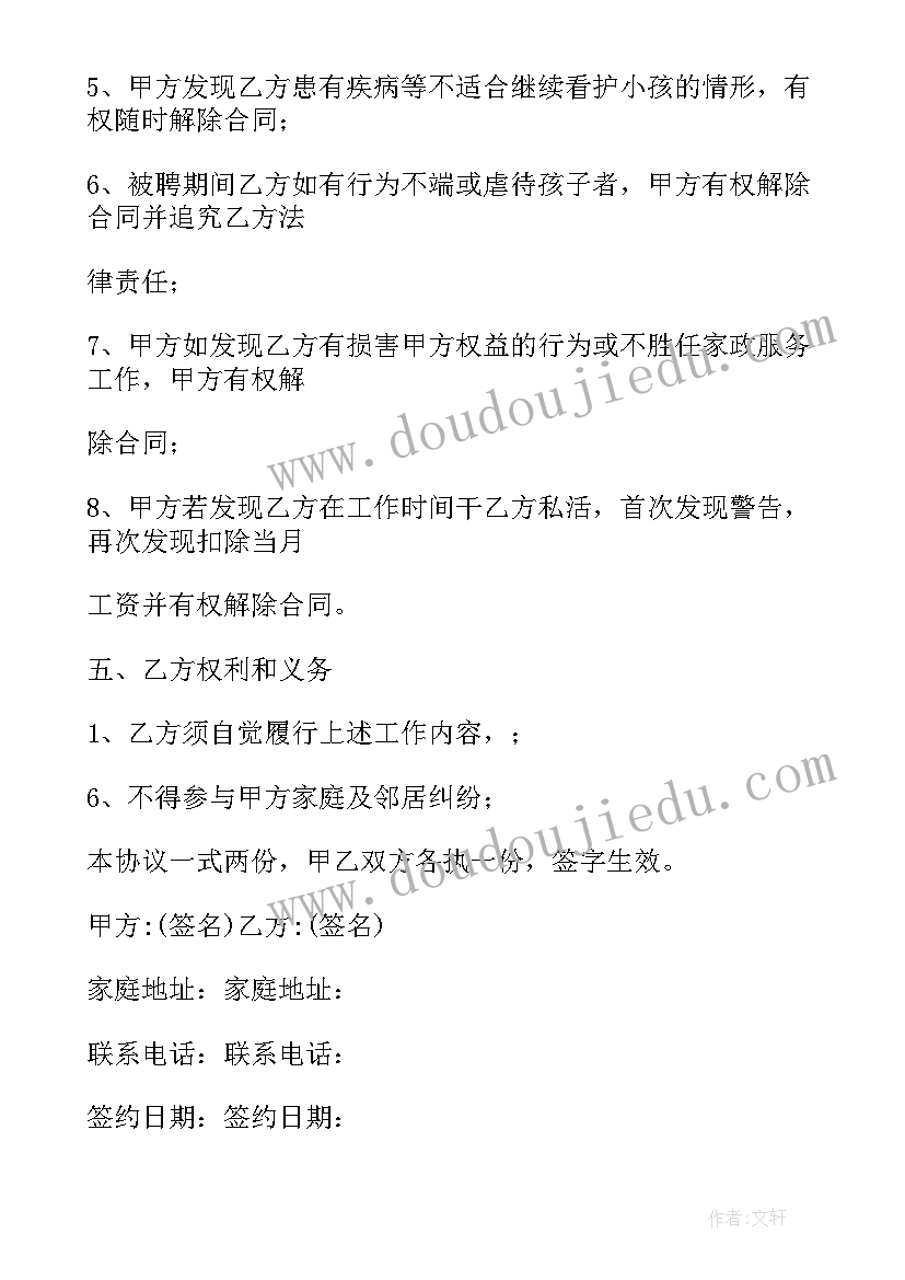 最新和保姆签订合同(实用19篇)