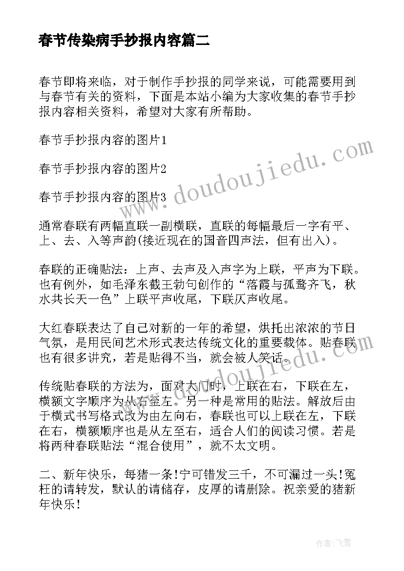 春节传染病手抄报内容(精选12篇)