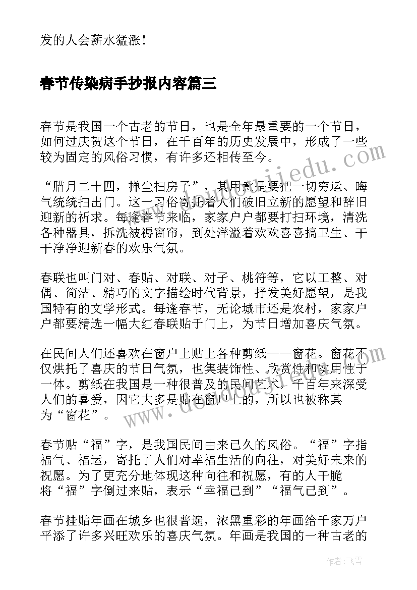 春节传染病手抄报内容(精选12篇)