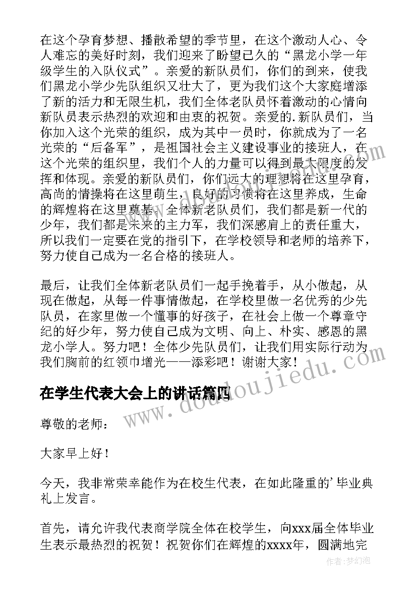 2023年在学生代表大会上的讲话(优秀5篇)