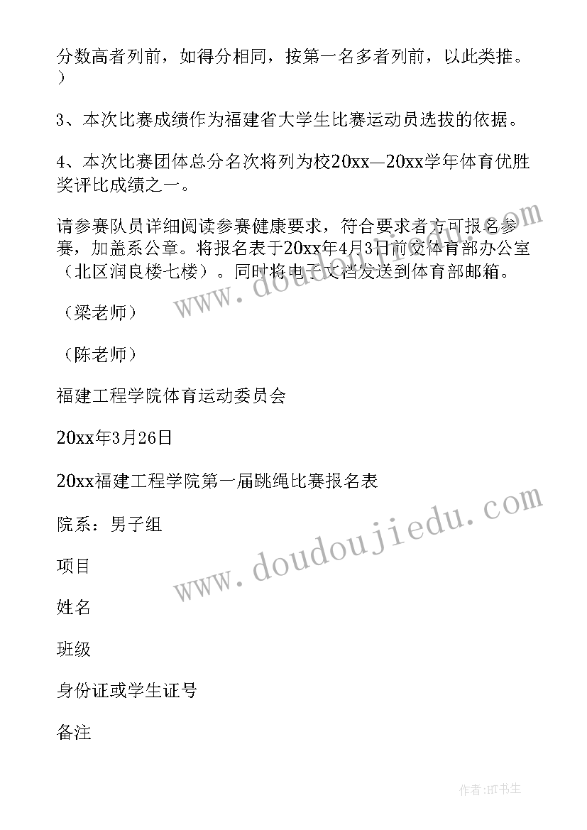 2023年跳绳活动策划方案 跳绳比赛活动策划书(模板8篇)