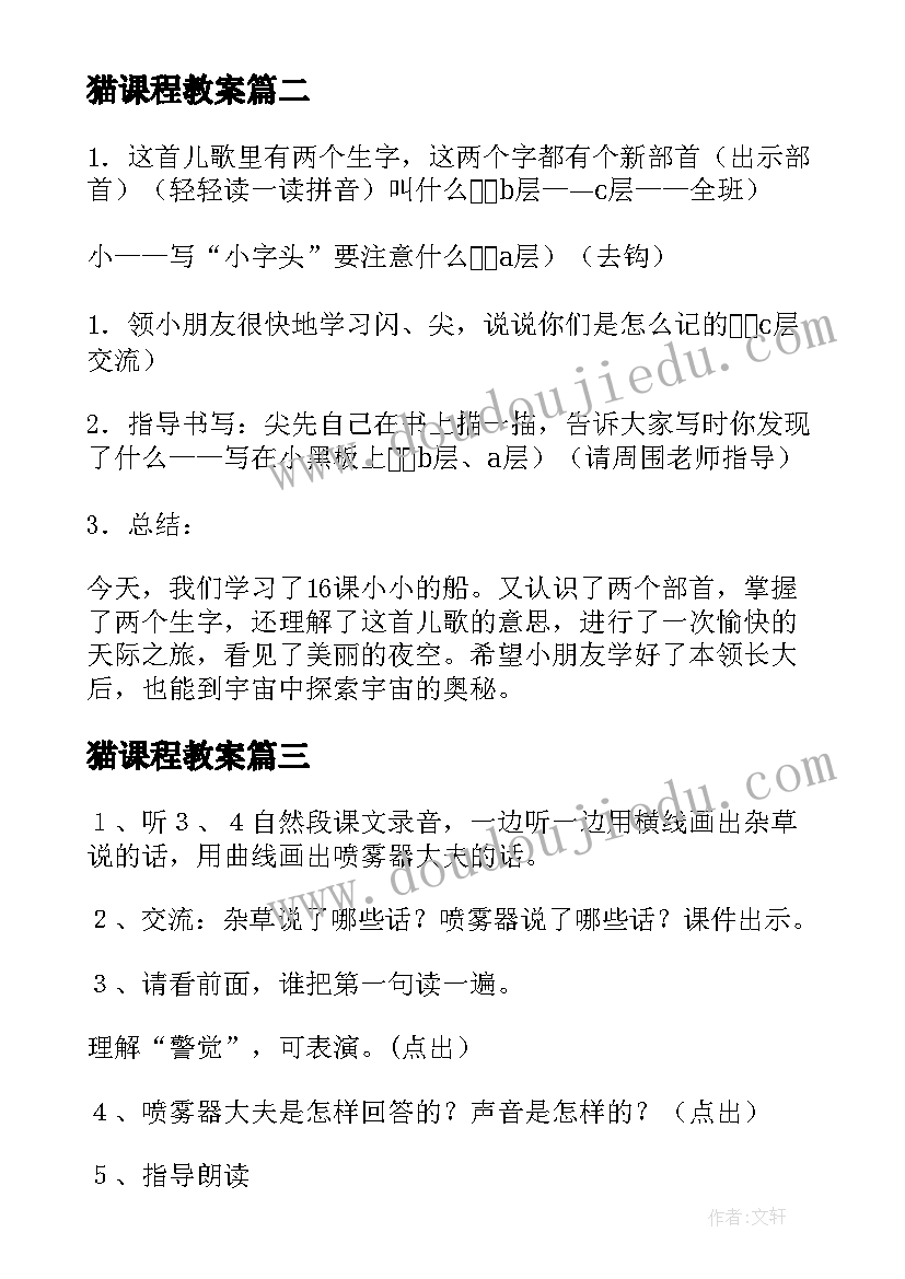 最新猫课程教案 家第一课时教案(精选20篇)