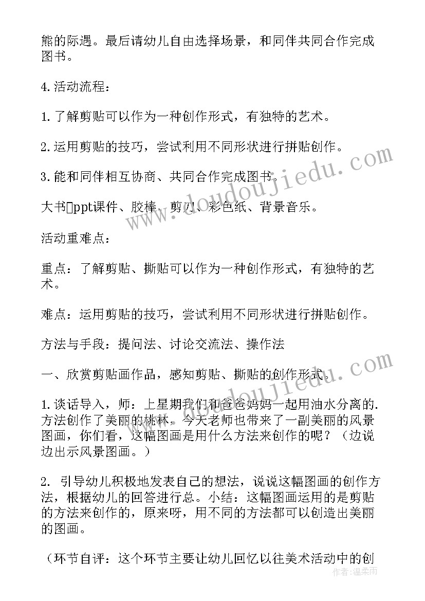 2023年大班美术找动物教案公开课(通用18篇)