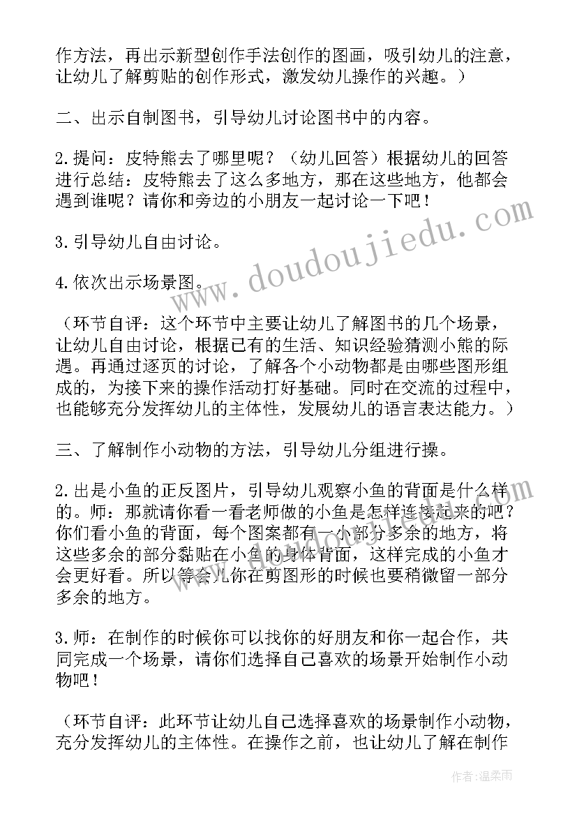 2023年大班美术找动物教案公开课(通用18篇)