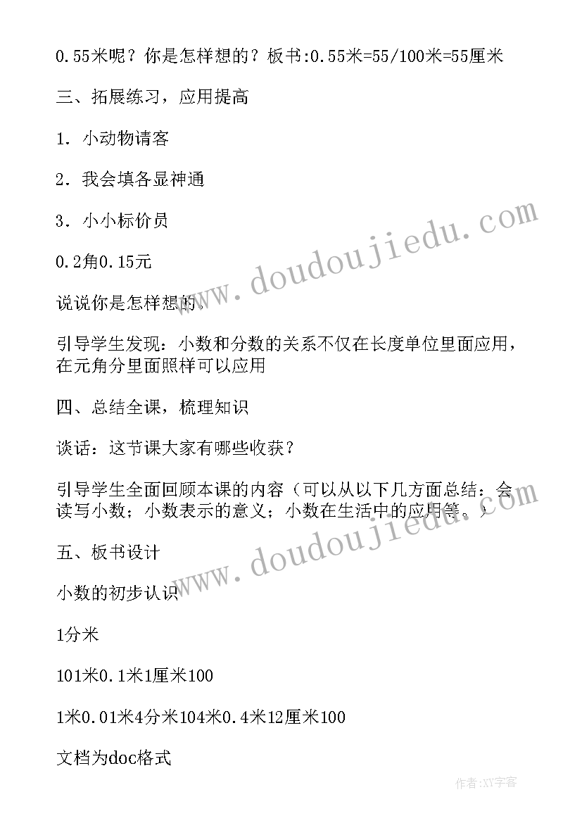 最新角的初步认识教学反思(精选15篇)