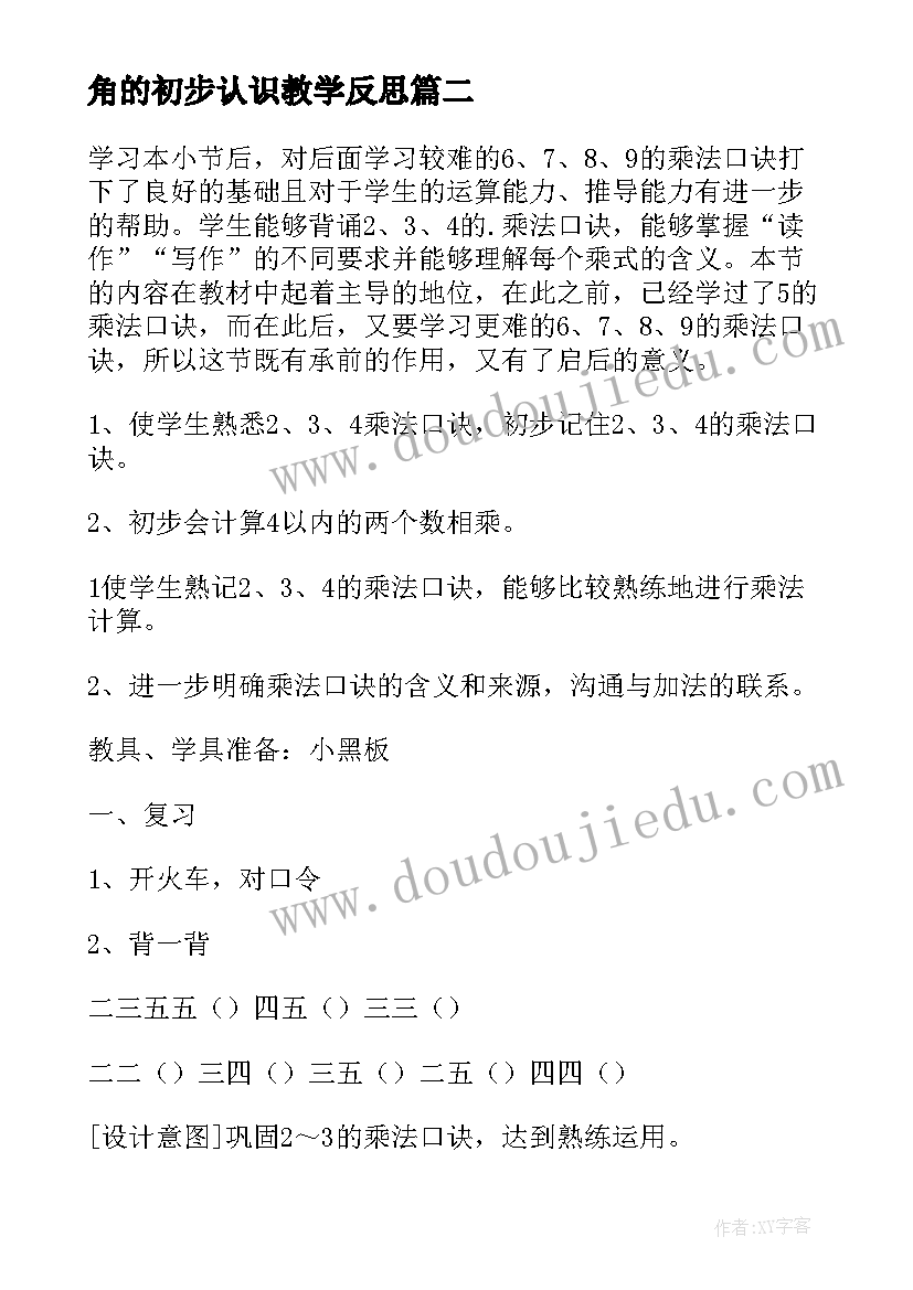 最新角的初步认识教学反思(精选15篇)