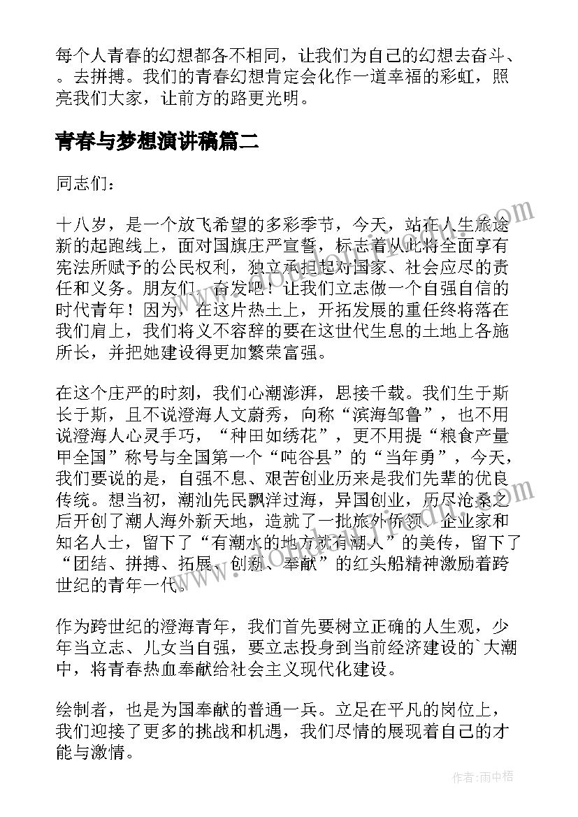 最新青春与梦想演讲稿(优秀19篇)