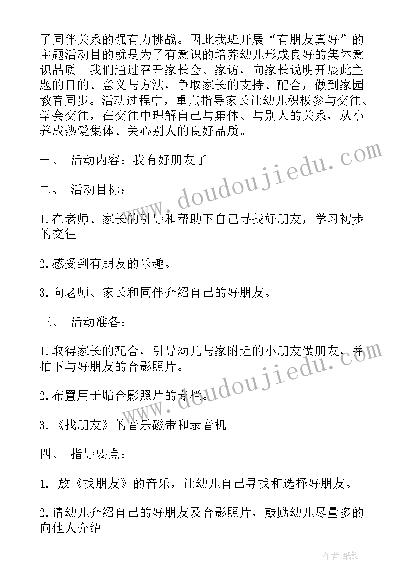 幼儿园社会教案中班我们的身体 幼儿园中班社会教案(大全10篇)