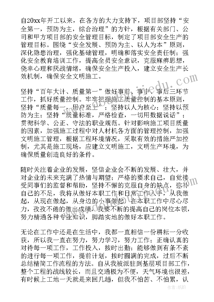 最新个人项目管理工作总结报告 项目管理个人工作总结(优质14篇)