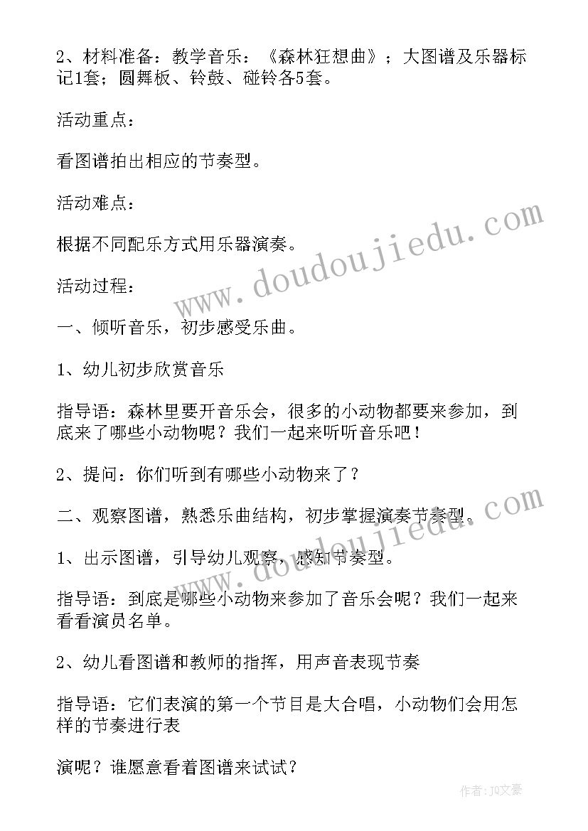 2023年森林的故事大班教案反思 森林的故事大班教案(大全8篇)