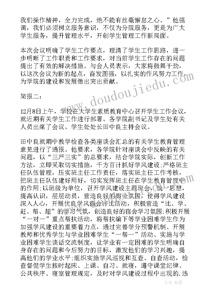 2023年新学期教学科研工作会议简报(精选8篇)