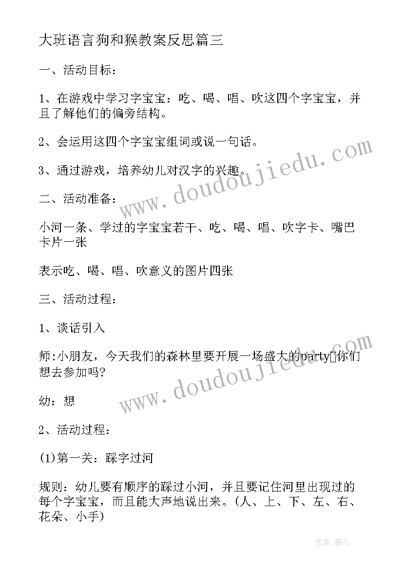 2023年大班语言狗和猴教案反思 大班语言教案(通用16篇)